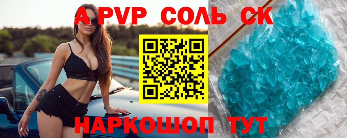 А ПВП крисы CK Керчь