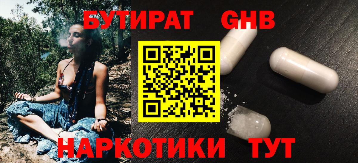 Бутират 1.4BDO  Вход с VPN  БУТИРАТ  Керчь 