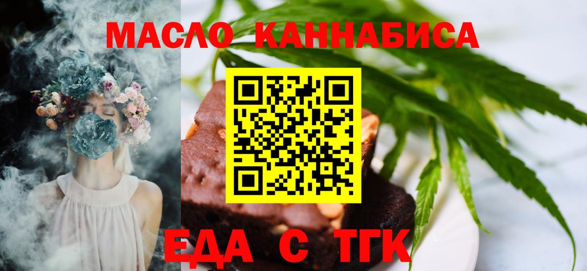 Еда ТГК марихуана Керчь