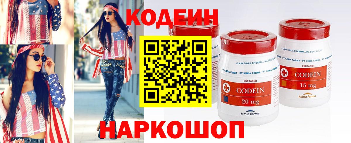 Кодеиновый сироп Lean напиток Lean (лин) Керчь