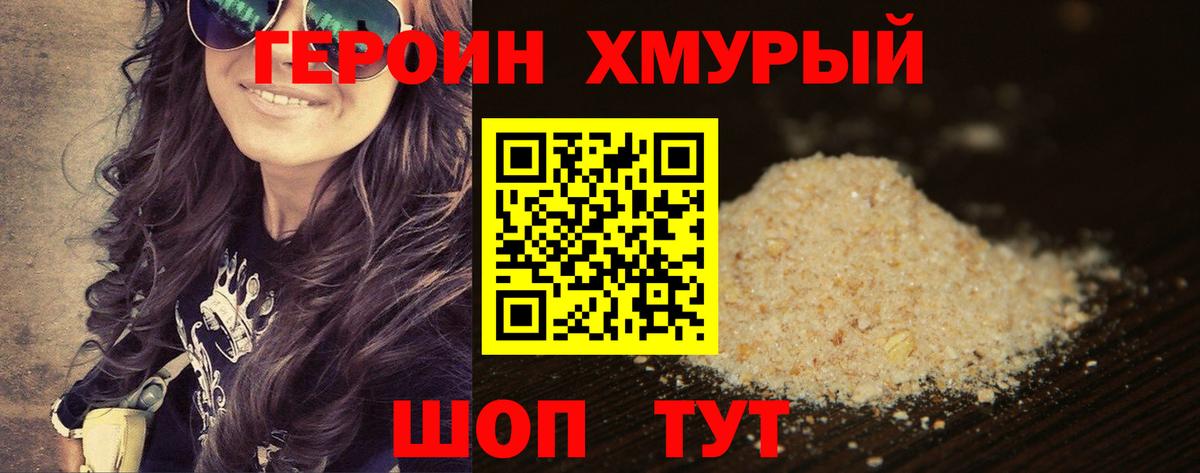 ГЕРОИН герыч Керчь