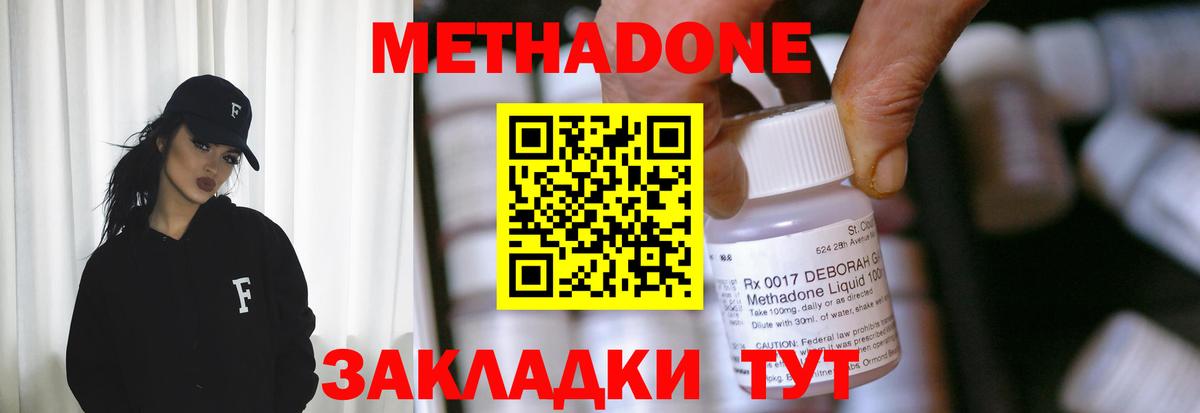 Керчь  Метадон methadone  Метадон кристалл  Вход с VPN 